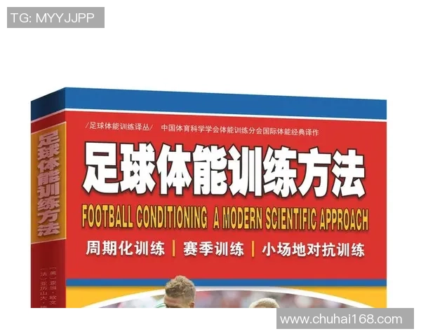 提升足球专项体能的科学训练方法与实践探索分享